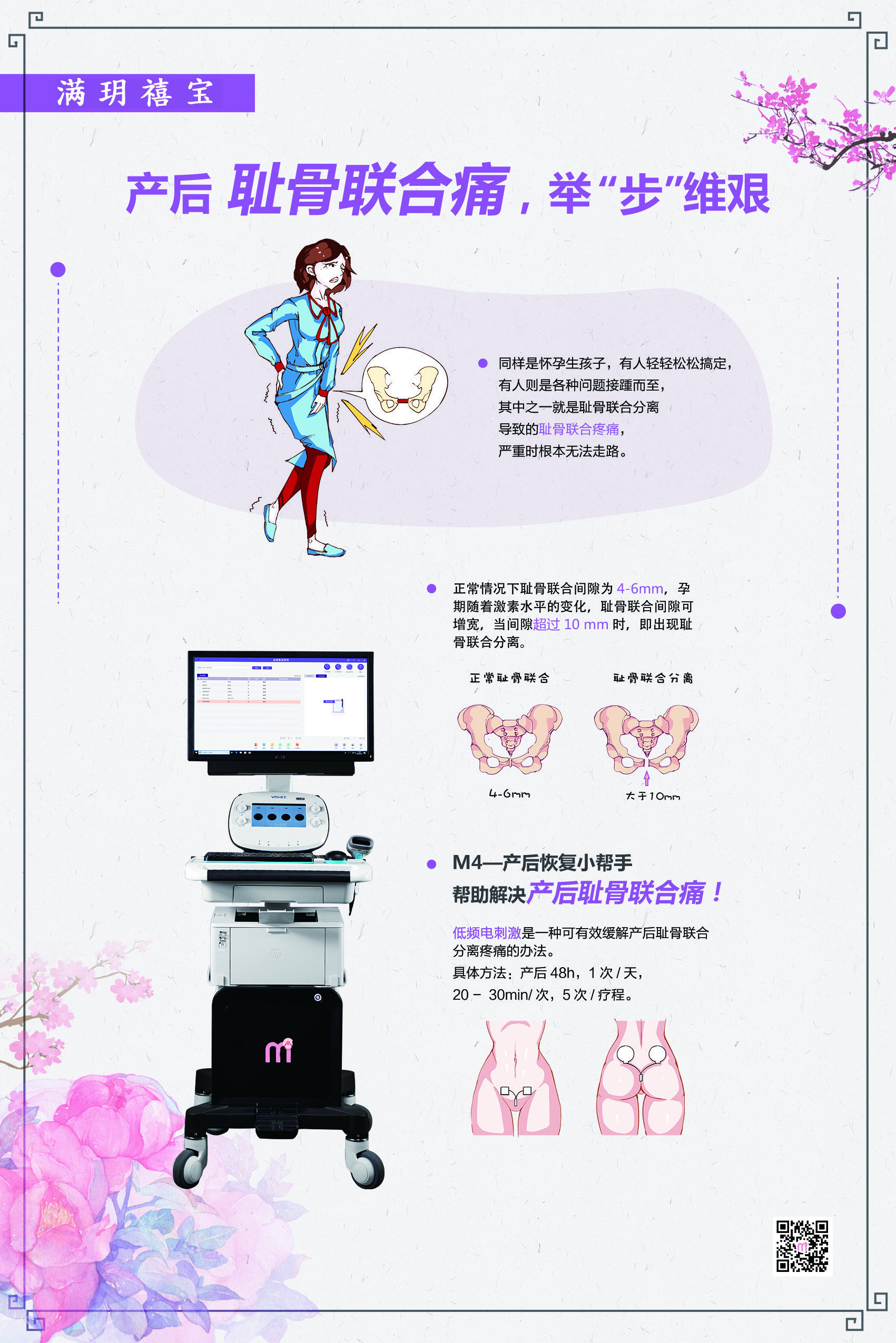 恥骨聯合痛